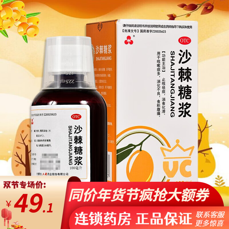 三花 沙棘糖浆100ml*1瓶 止咳祛痰消食化滞咳嗽痰多食积腹痛肠胃用药