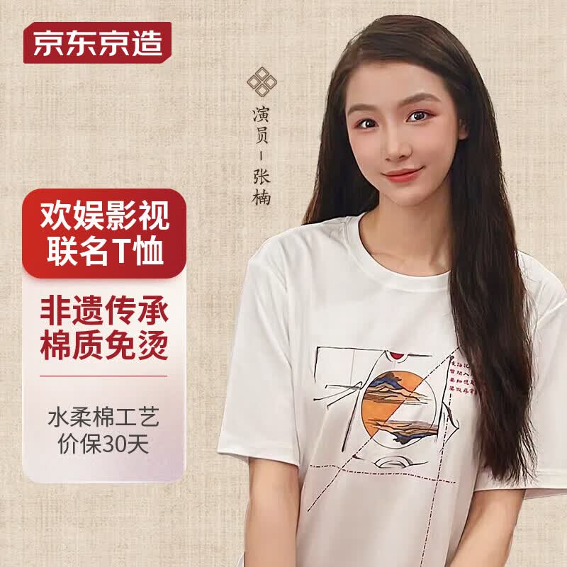 京东京造x欢娱影视 联名限定明星同水柔棉印花短袖t恤男女同款白色L使用感如何?