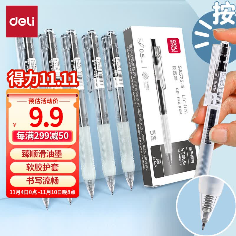 得力(deli)【顺滑之星】臻顺滑按动中性笔无印风签字笔 学生办公笔 ins冷淡风0.5mm子弹头5支/盒A575怎么样,好用不?