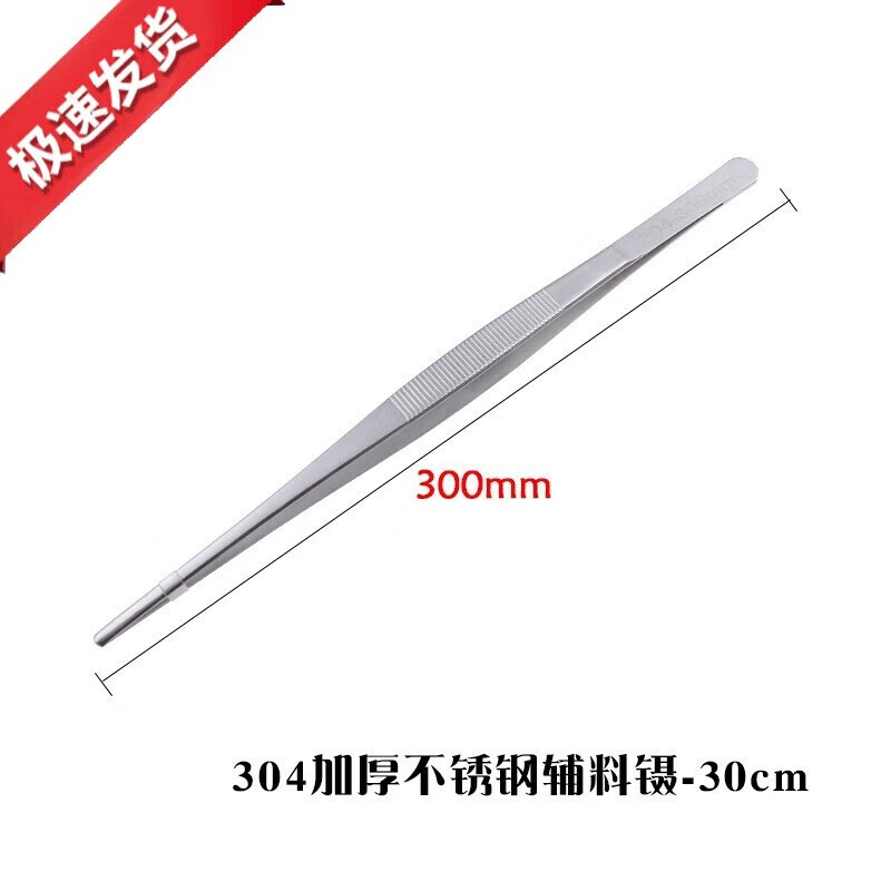 粤顺康不锈钢医用镊子304防碘伏镊子纱布敷料镊圆头镊子外科手术镊子 300mm304不锈钢辅料镊