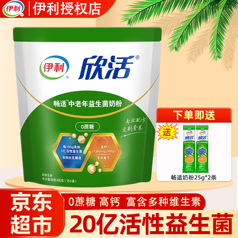 伊利欣活畅适中老年益生菌奶粉袋装 0蔗糖 高钙营养早餐牛奶粉 欣活畅