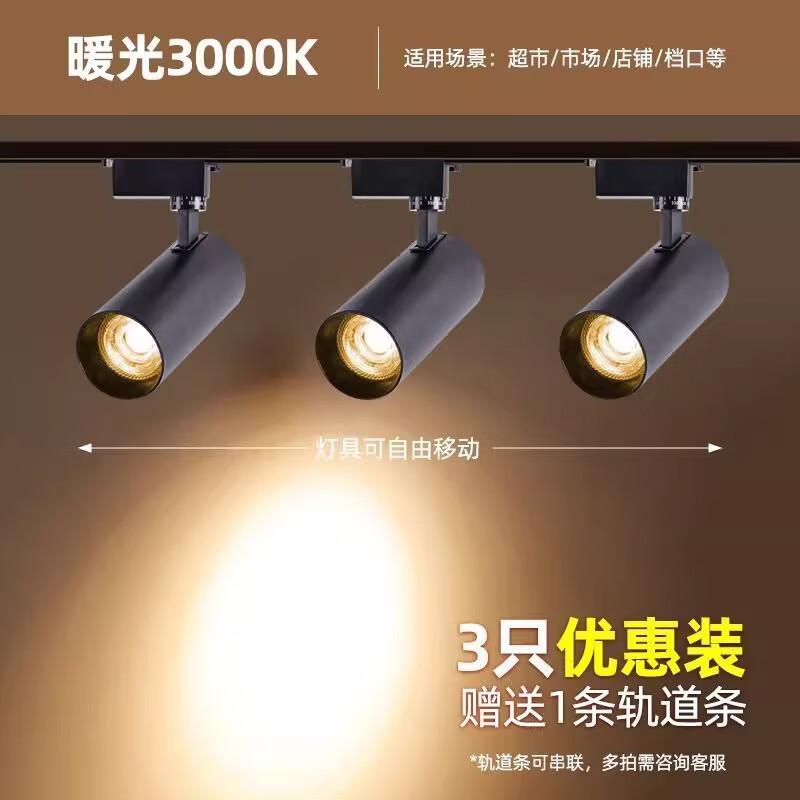 琇獅專注LED生鮮燈面包水果超市蔬菜鮮肉鹵菜熟食海鮮導(dǎo)軌式軌道射燈 30瓦-暖光-3只贈1米軌道