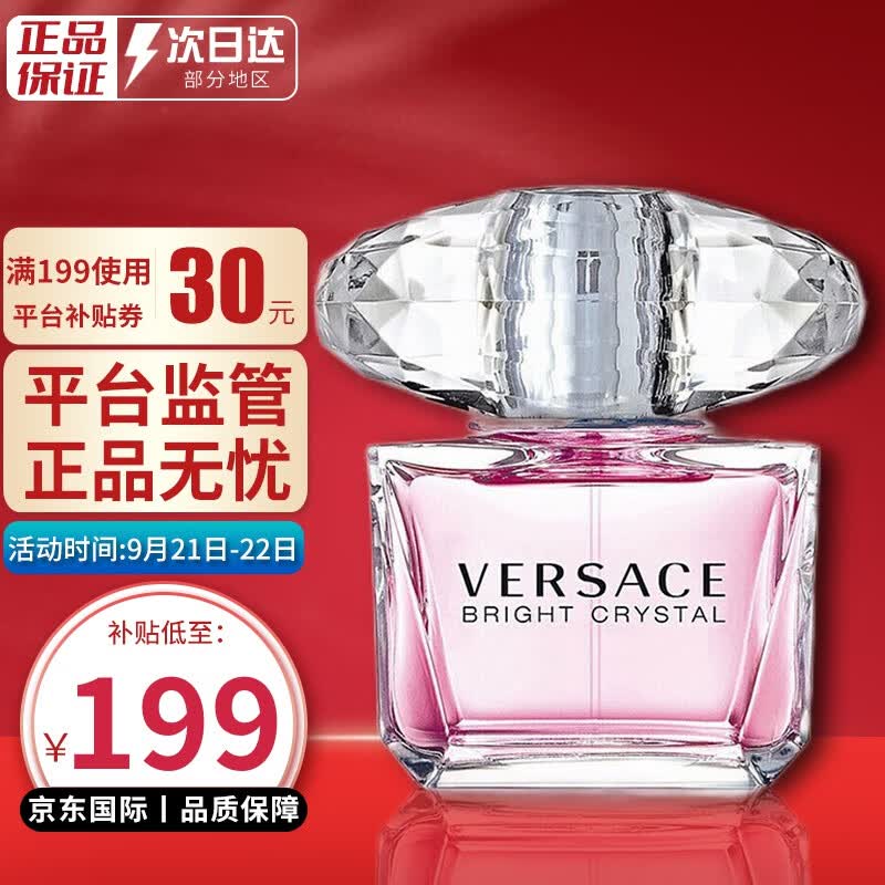 范思哲（VERSACE） 晶钻粉钻香恋水晶女士淡香水 节日生日礼物送女友 晶钻女士香水 30ML使用感如何?