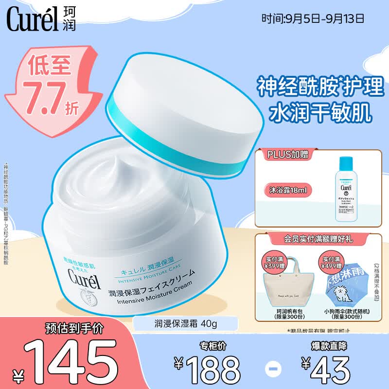 珂润（Curel）润浸保湿滋润乳霜40g 保湿补水面霜神经酰胺护理 男女通用 礼物使用感如何?