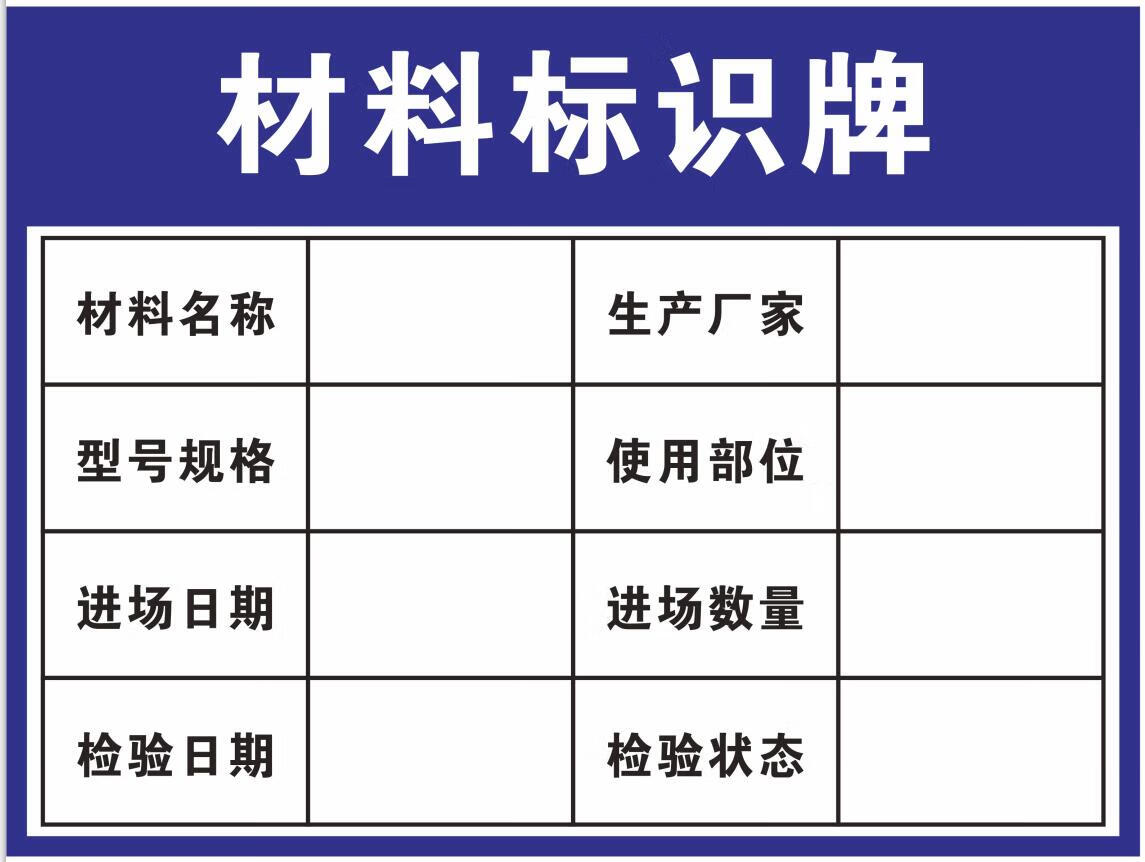 溪沫工地建筑施工混凝土水泥碎石砂浆配合比标识半成品仓库原材料标识