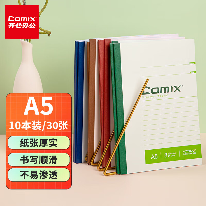 齐心（COMIX）A5/60页软抄本笔记本子开学文具/软面抄/工作记事本办公用品 10本装 C4502-10