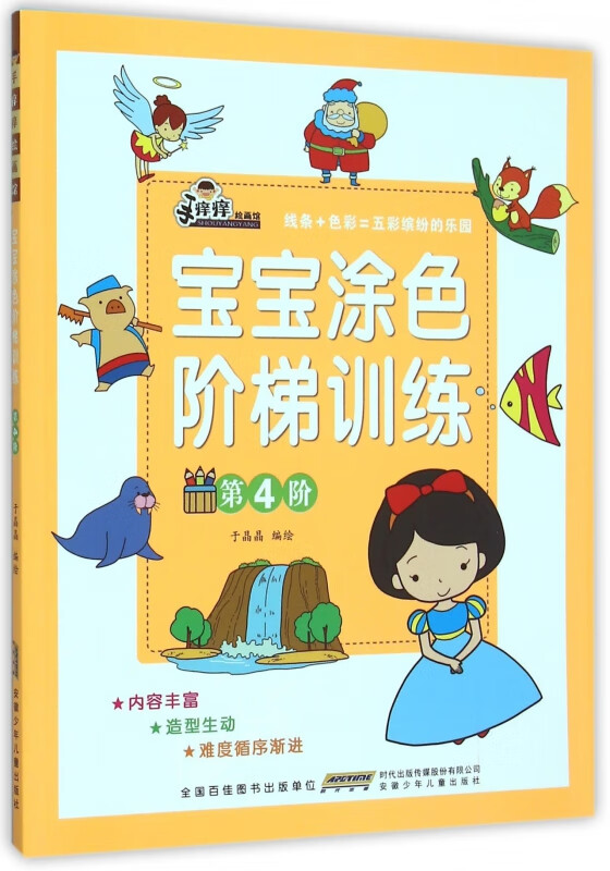 宝宝涂色阶梯训练(第4阶)