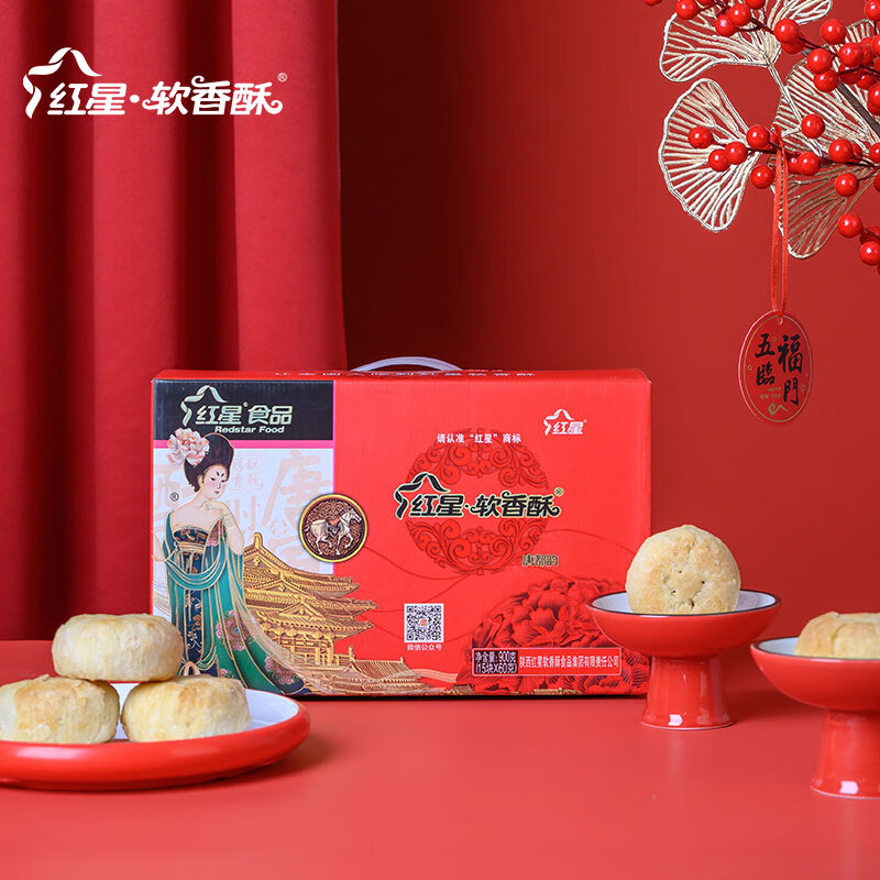 红星·软香酥陕西特产西安传统老式中式糕点零食酥饼唐都韵900g（60g*15块）