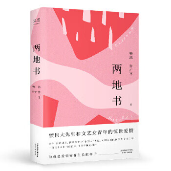 两地书【稀缺图书,放心购买】