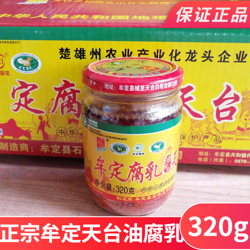 轻即云南特产麻辣豆腐乳 牟定天台天和油腐乳320g 口感软糯 天台腐乳320g