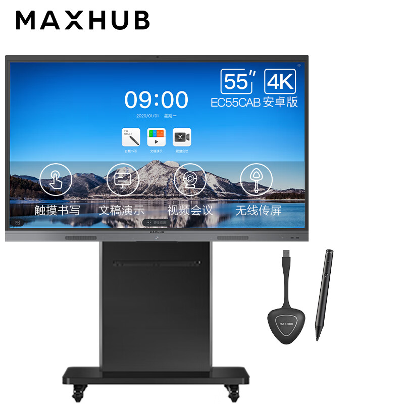 MAXHUB会议大屏解决方案新锐版55英寸会议平板4件套 智能触控会议一体机(EC55CAB+传屏器+智能笔+支架)