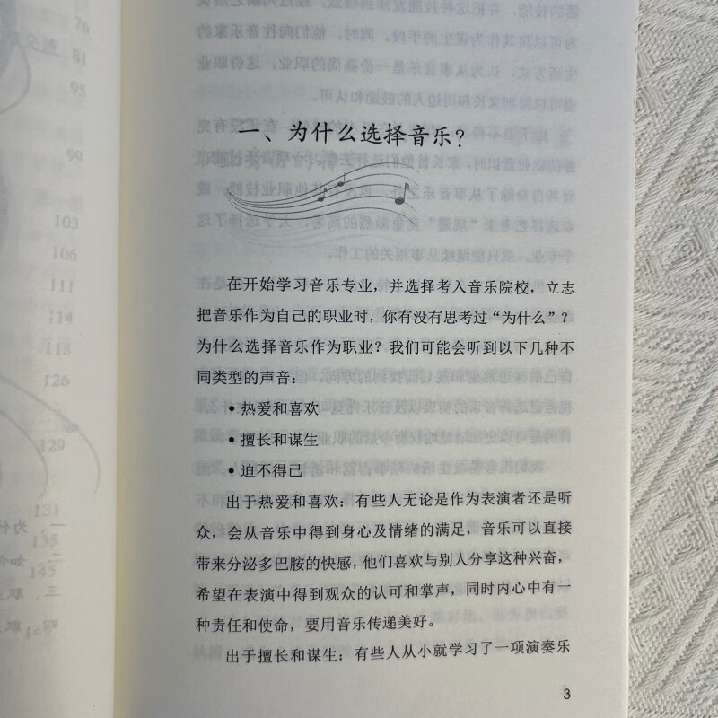 音乐职业规划与就业指导详情图