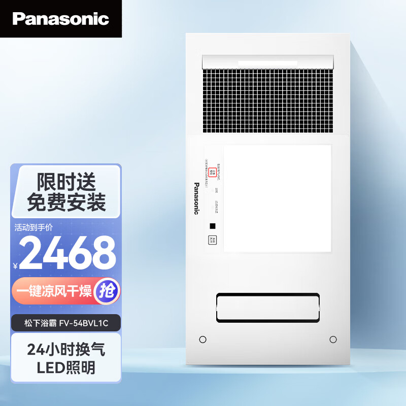 松下（Panasonic）FV-54BVL1C 浴霸 薄型风暖 通用吊顶式多功能暖浴快 珍珠白