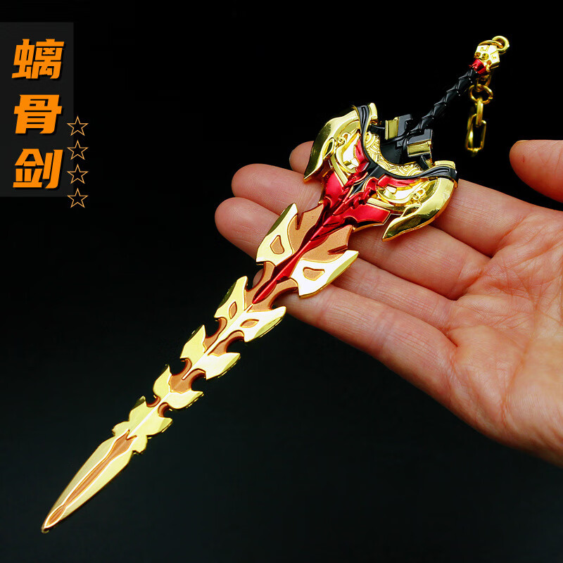 原神周边四星21cm螭骨剑合金模型摆件钥匙扣挂件21厘米 d款21cm螭骨剑