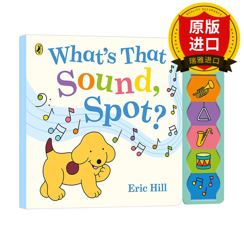 那是什么声音小玻发声书 瑞雅进口原版