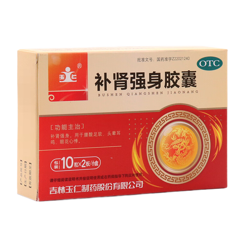 玉仁 补肾强身胶囊 20粒华源大药房 1盒装