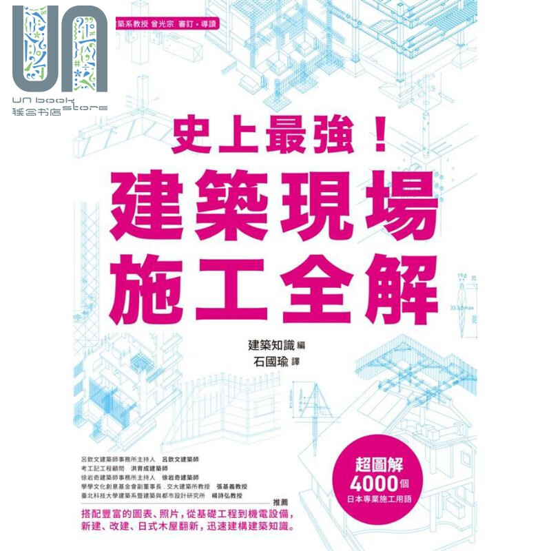 史上*强 建筑现场施工全解 港台原版 建筑知识 麦浩斯资讯