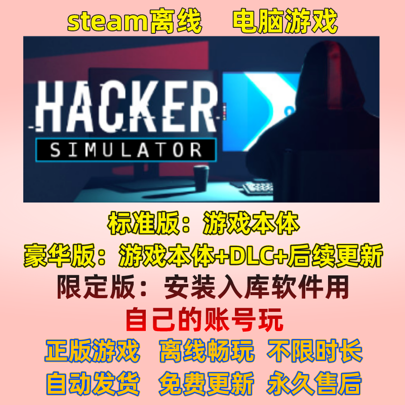 黑客模拟器steam离线 电脑单机游戏 英文包更新 hacker simulator