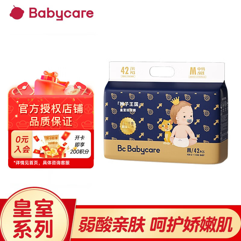 bc babycare婴童纸尿裤