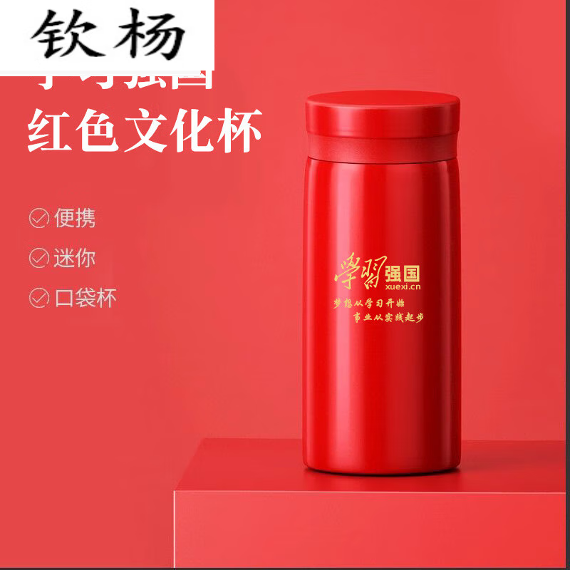 囤柒学习强国茶杯 学习强国红色文化创意礼品泡茶杯子保温杯纪念水杯