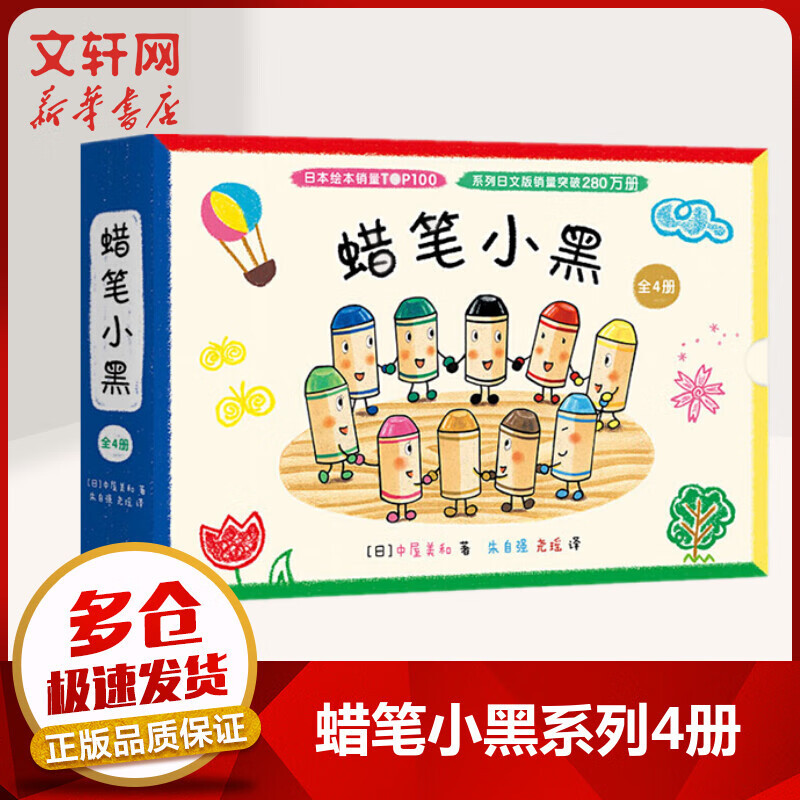 蜡笔小黑和蜡笔小白系列神秘的脚印神奇的朋友盒装4册 儿童友情精装