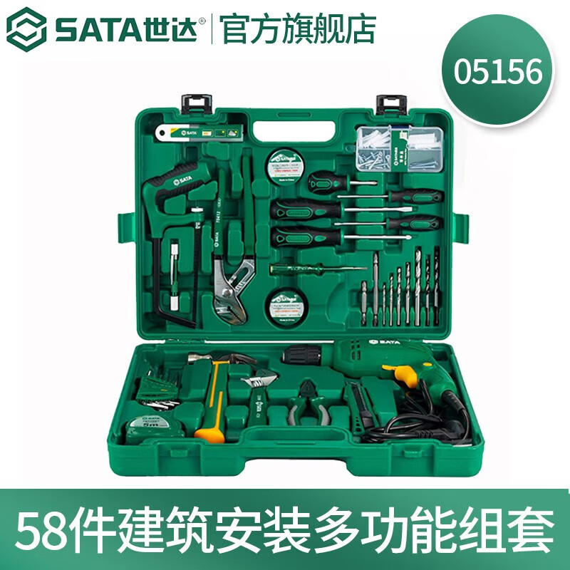 世达 SATA工具58件电钻组套家用工具箱建筑安装多功能组套320W手电钻套装 58件电钻组套家用工具箱05156