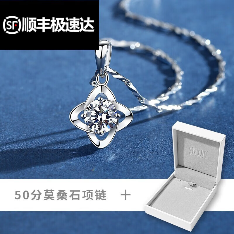 皇妆款式四叶草莫桑石项链女99银吊坠2021年新款gra莫桑钻银饰 50分d
