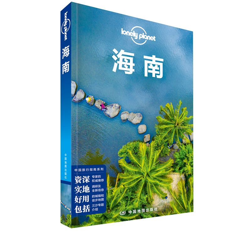 【2023最新数据】海南旅游攻略推荐|LP孤独星球指南价格趋势