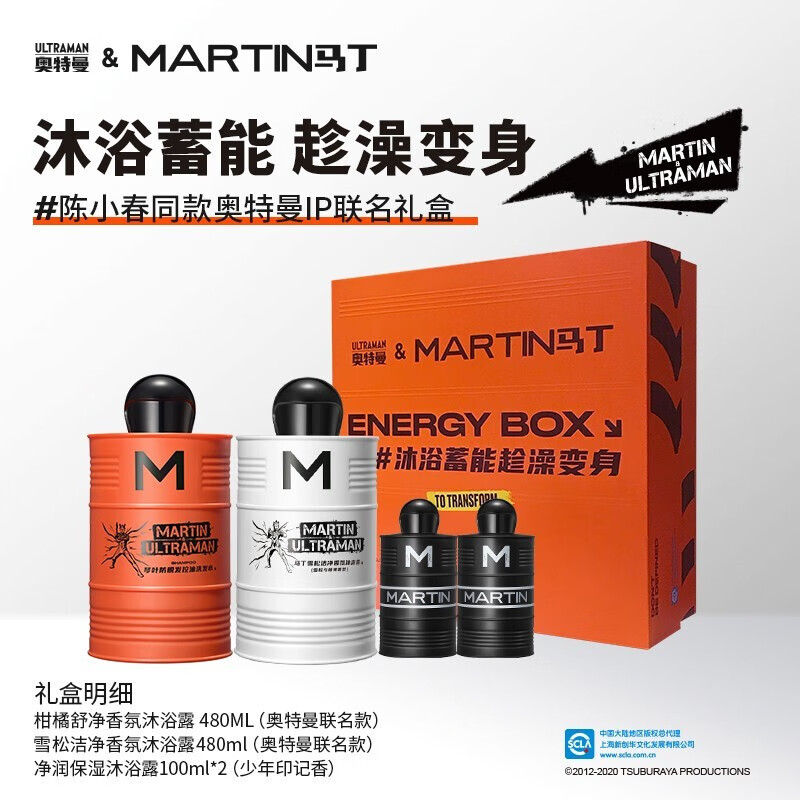马丁(martin)油桶沐浴露男生洗澡专用控油止汗去烟味持久留香送男友