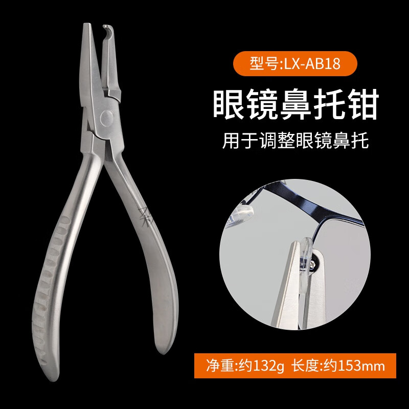 修眼镜工具钳子修眼镜调整工具钳调节镜腿工具鼻托钳鼻托调整钳子