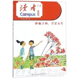 读者(校园版全彩合订本第22卷呼吸之间全是人生)