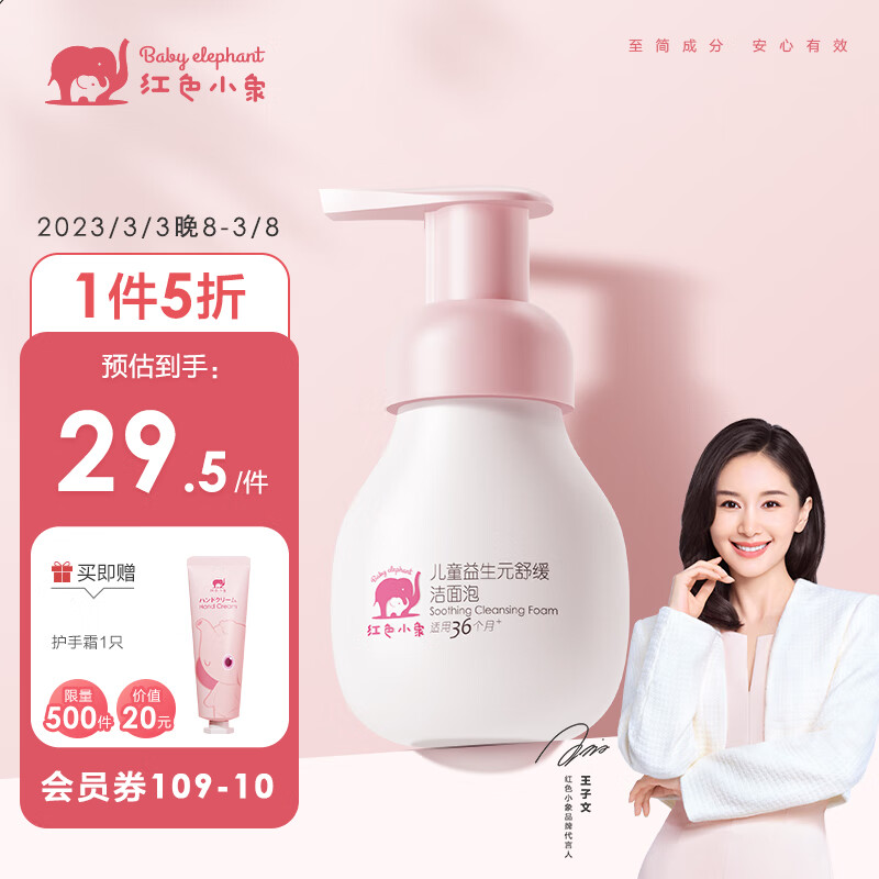 京东母婴玩具 2023-03-06 - 第3张  | 最新购物优惠券