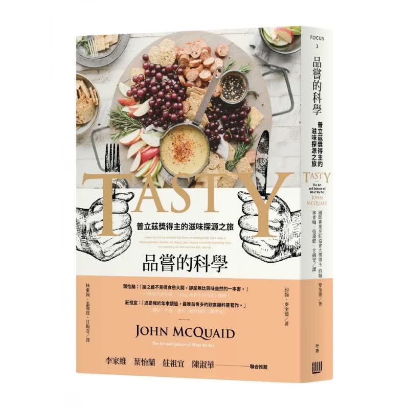 预订台版 品尝的科学 普立兹奖得主的滋味探源之旅 深入厨房市农场餐厅大型食品公司揭露新
