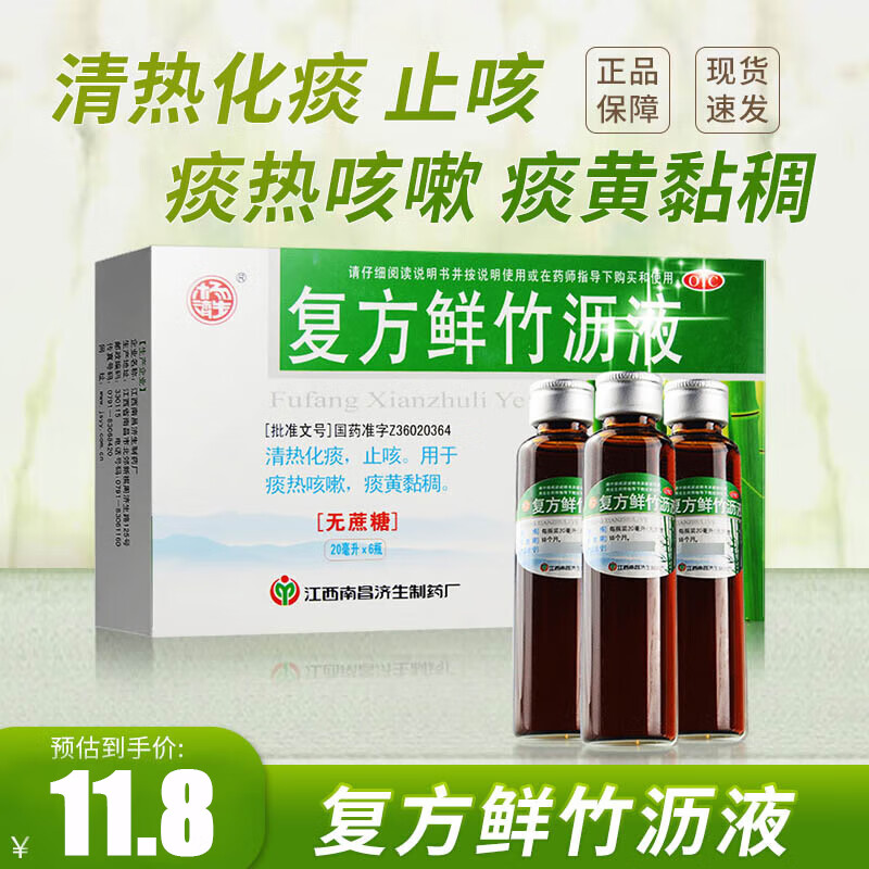 杨济生 复方鲜竹沥液  20ml*6支(无蔗糖)清热化痰止咳 1盒装