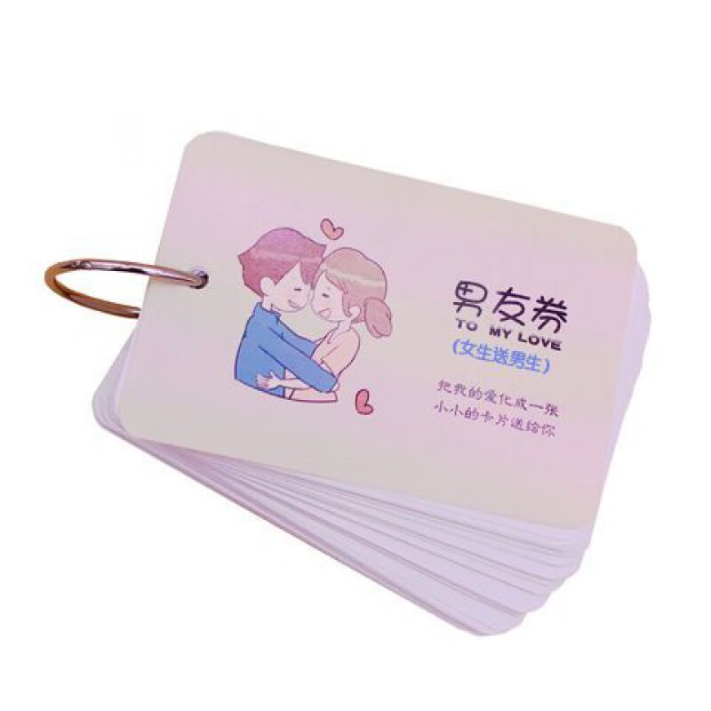 婧玲咔道歉卡片 吵架七夕情侣 礼和好卡爱情兑换券认错道歉原谅 *男友