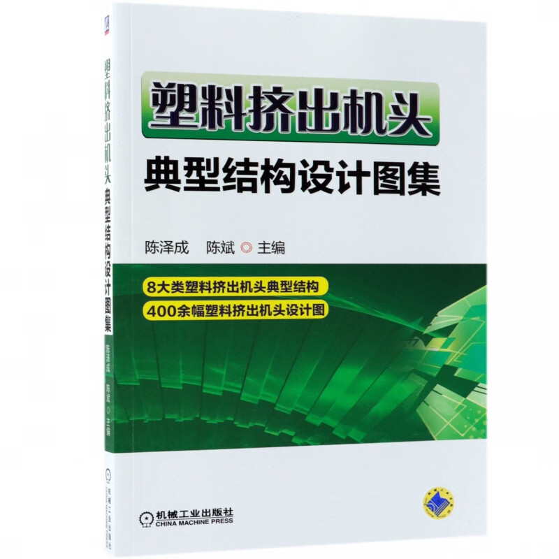 塑料挤出机头典型结构设计图集