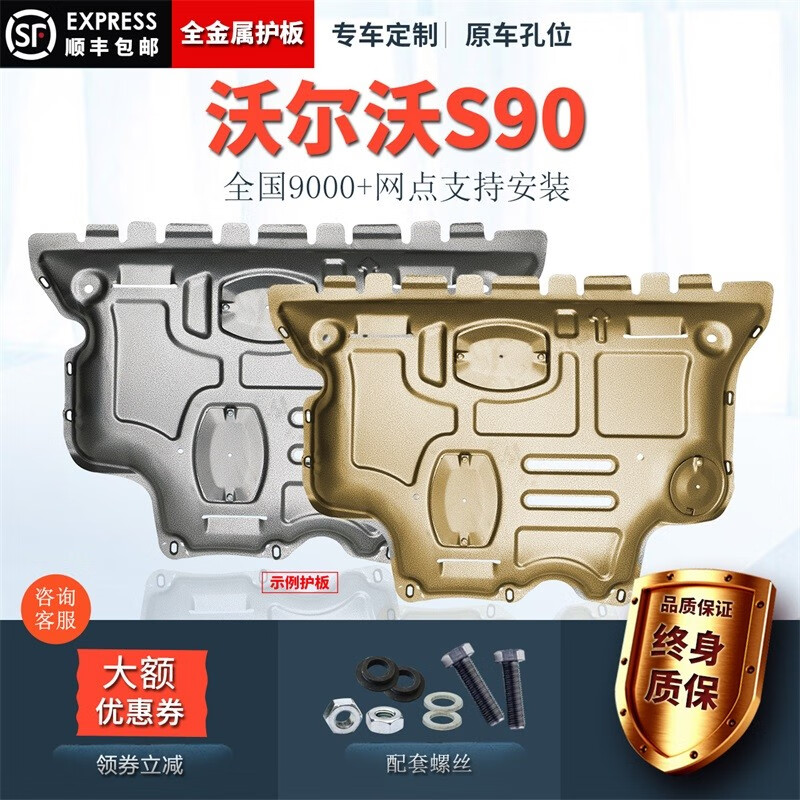 沃尔沃s90发动机下护板汽车改装专用原装原厂17/18/19/2020/2022款车