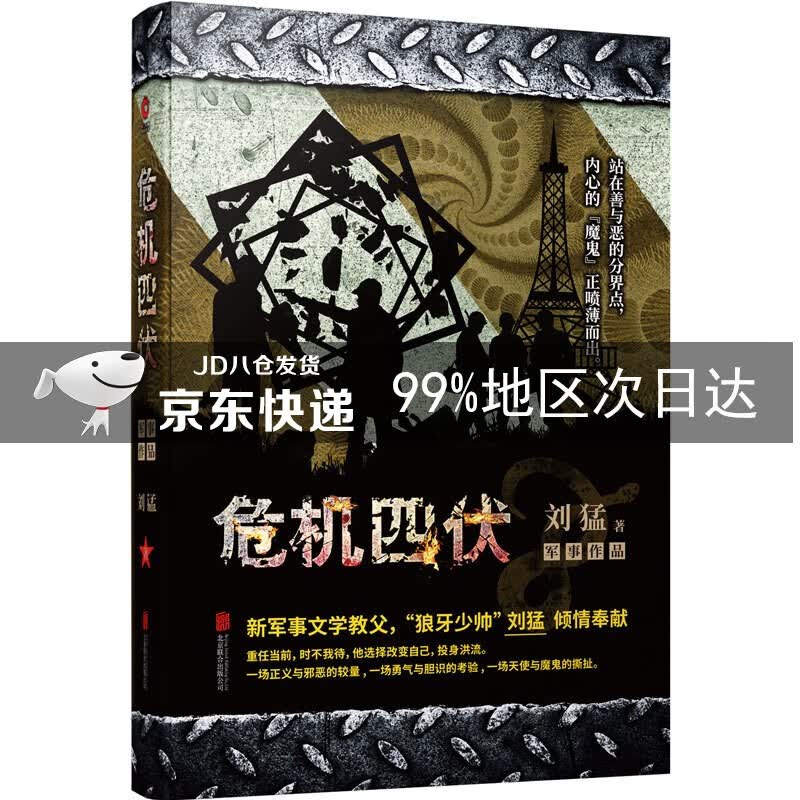危机四伏