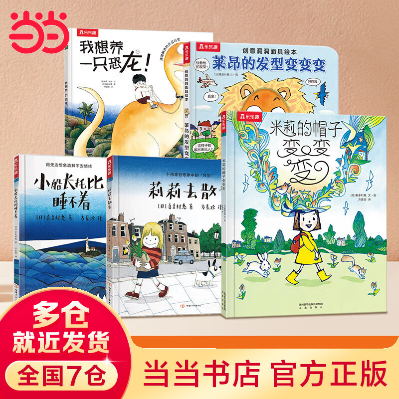 当当正版童书 米莉的帽子系列 喜多村惠 经典想象力绘本合辑(共5册)3