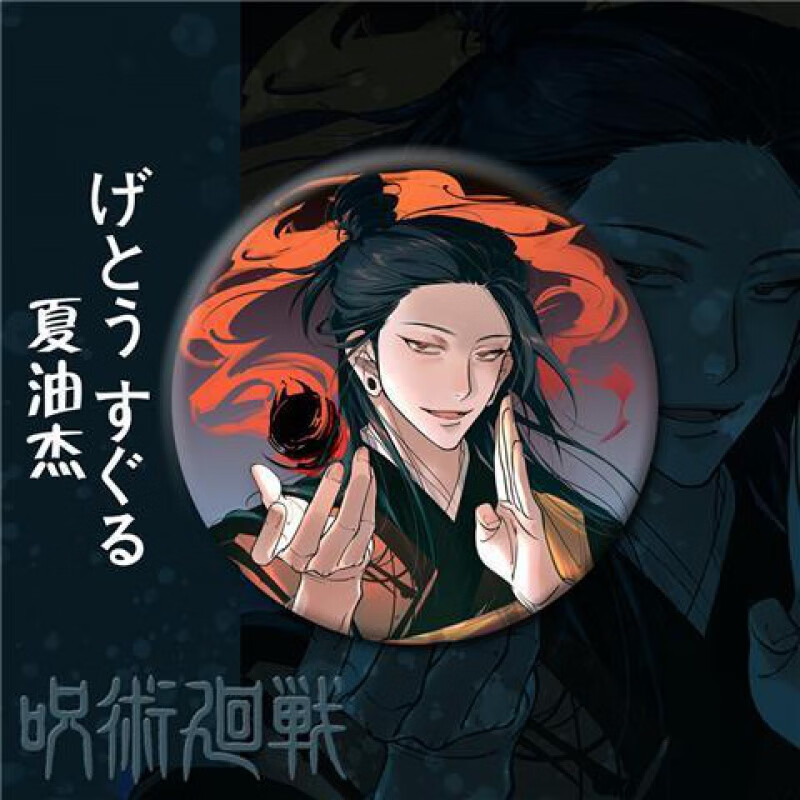 元气童趣咒术回战吧唧徽章五条悟伏黑惠虎杖悠仁狗卷棘两面宿傩二次元