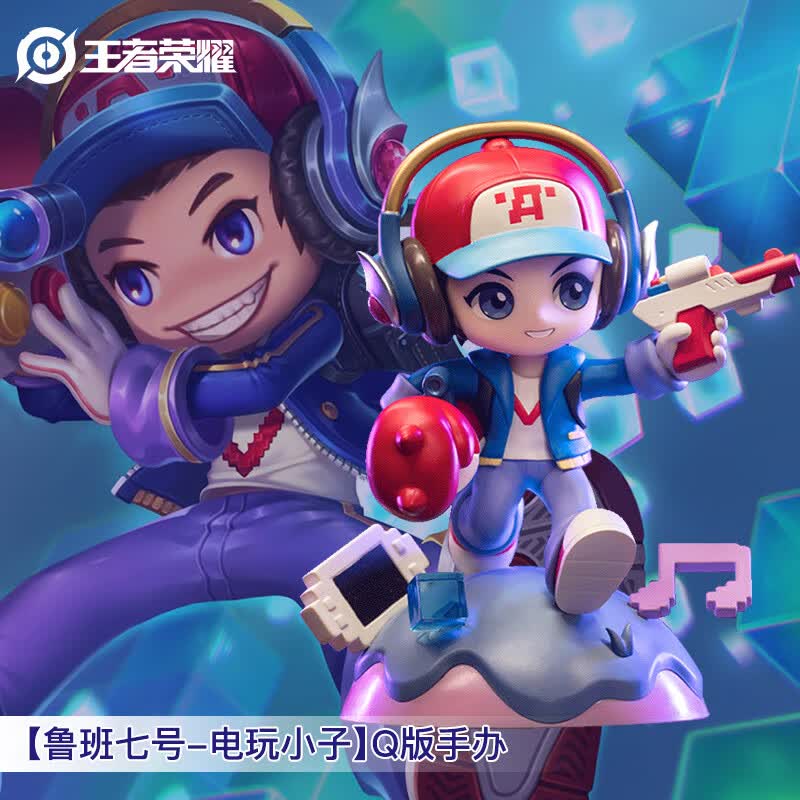 王者荣耀官方正版周边【鲁班七号-电玩小子】Q版手办(可爱摆件生日礼物)高性价比高么？