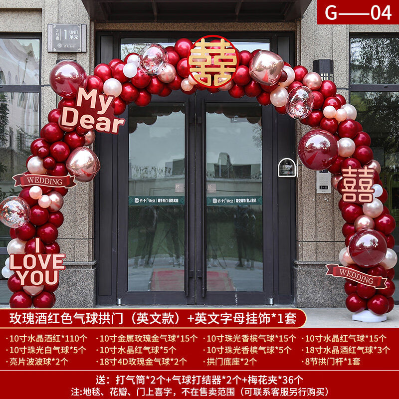 门头装饰气球结婚婚庆气球拱门装饰布置婚房婚礼场景门口套装门头充气