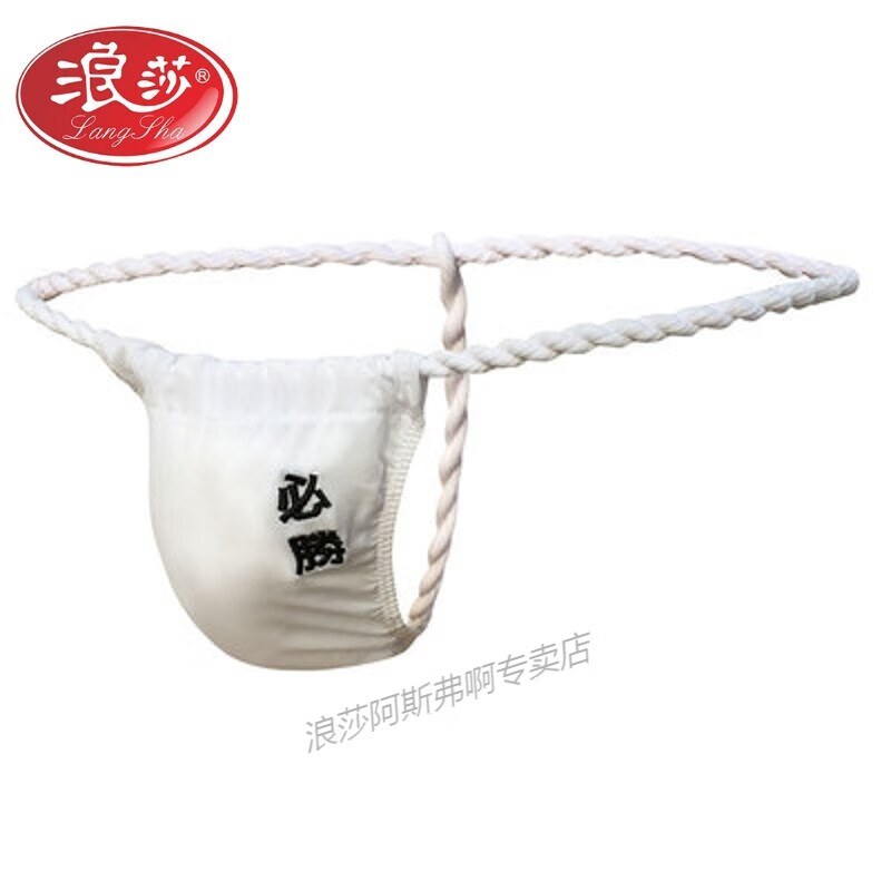 浪莎男【保密发货】男士兜裆布t裤细带日本内裤男熊相扑六尺裤性感