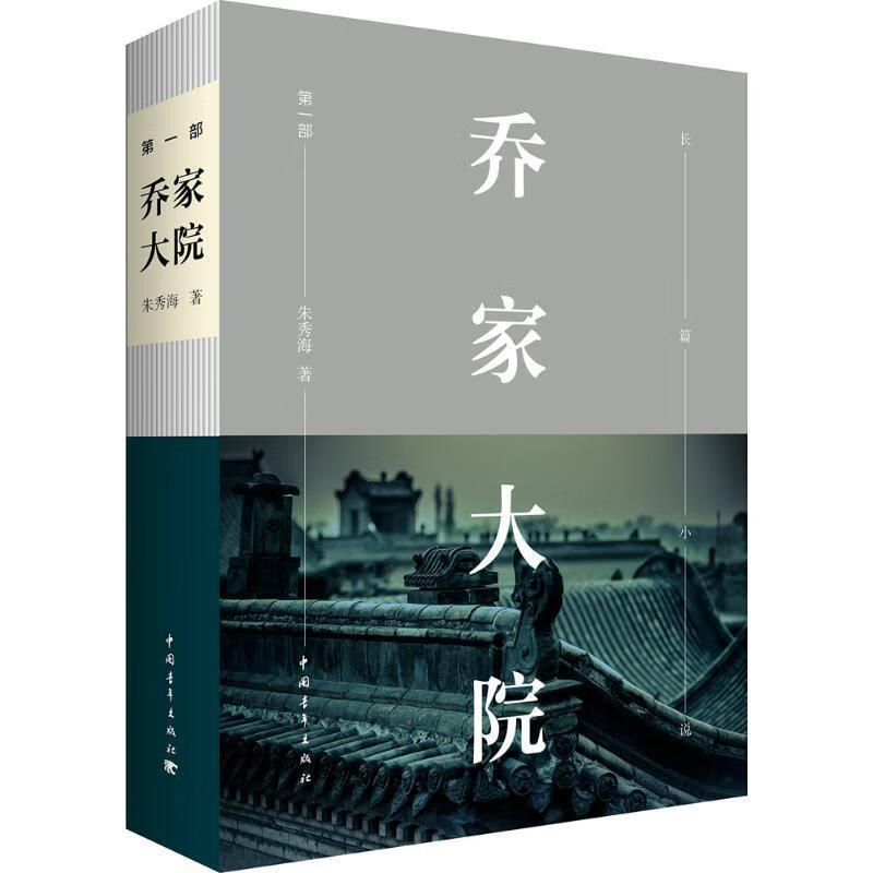 乔家大院 部