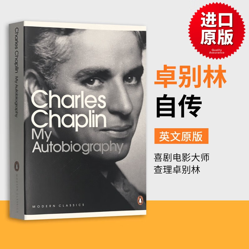 卓别林自传 My Autobiography Charles Chaplin 英文原版人物传记 喜剧电影大师查理卓别林 Penguin Modern Classics