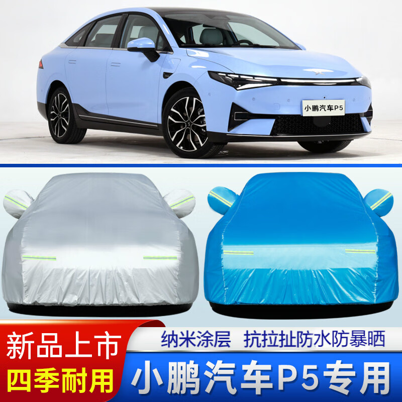 汽车p5车衣车罩防晒防雨隔热遮阳四季通用防雪小鹏 铝膜亮银色【备注