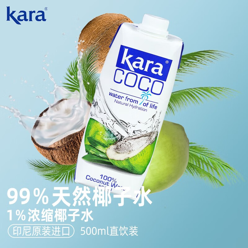 佳乐（kara）椰子水500ml印尼进口青椰直饮果汁饮料佳乐椰子水500ml（23年4月到期）促销