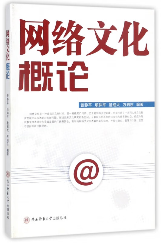 网络文化概论