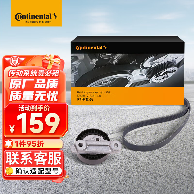 德国马牌（Continental）发电机附件皮带套装6PK989K1大众EA211捷达速腾高尔夫斯柯达1.6L怎么样,好用不?