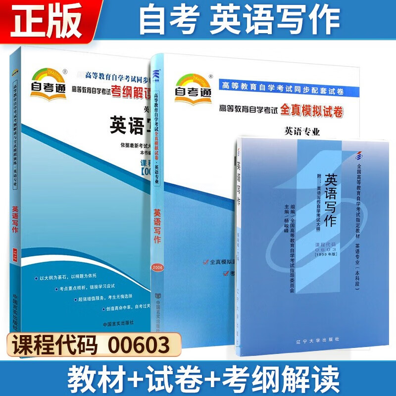 自考 英语写作[1999版] 00603